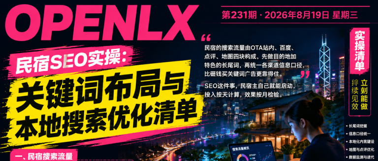 民宿SEO实操:关键词布局与本地搜索优化清单|民宿SEO、搜索优化